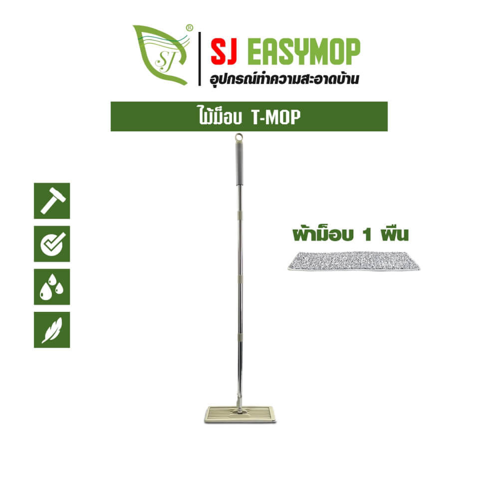 ชุดด้าม SJEASYMOP รุ่น MOP/TMOP สีน้ำตาล